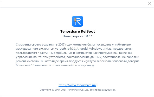 Tenorshare ReiBoot Pro 8.0.1.7