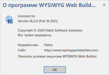 WYSIWYG Web Builder 16.2 + Rus
