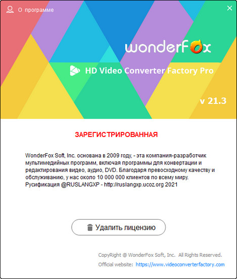 WonderFox HD Video Converter Factory Pro 21.3 + Rus