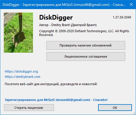 DiskDigger 1.37.59.3049