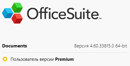 OfficeSuite Premium 4.60.33814/5