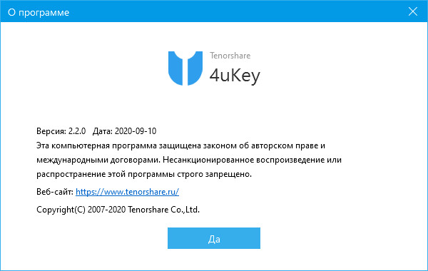 Tenorshare 4uKey 2.2.0.18