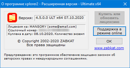 xplorer2 Professional / Ultimate 4.5.0.0