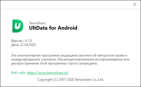 Tenorshare UltData for Android 6.1.0.10