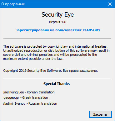 Security Eye 4.6