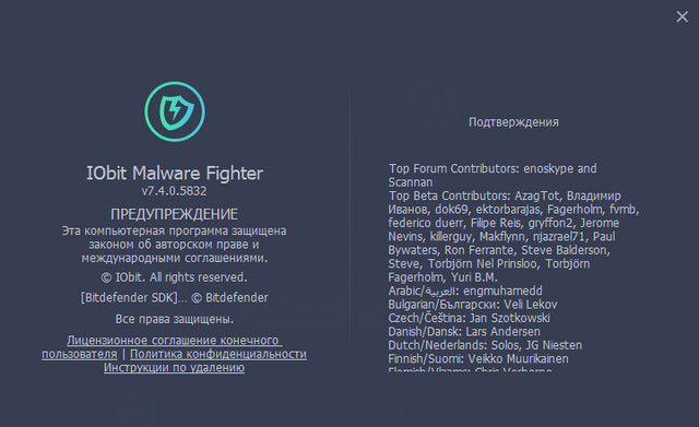 IObit Malware Fighter Pro 7.4.0.5832