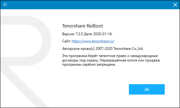 Tenorshare ReiBoot Pro 7.3.5.12