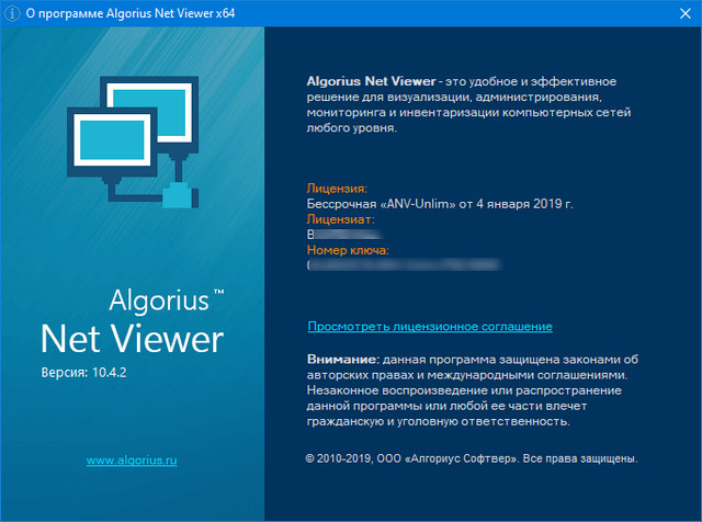 Algorius Net Viewer 10.4.2