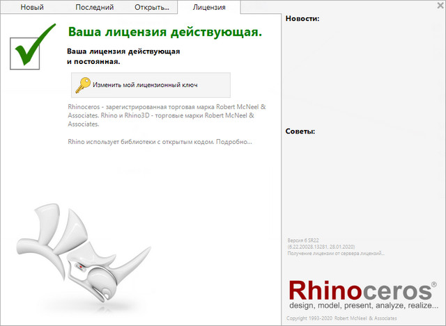 Rhinoceros 6.22.20028.13281