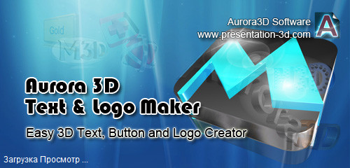 Aurora 3D Text & Logo Maker 20.01.30