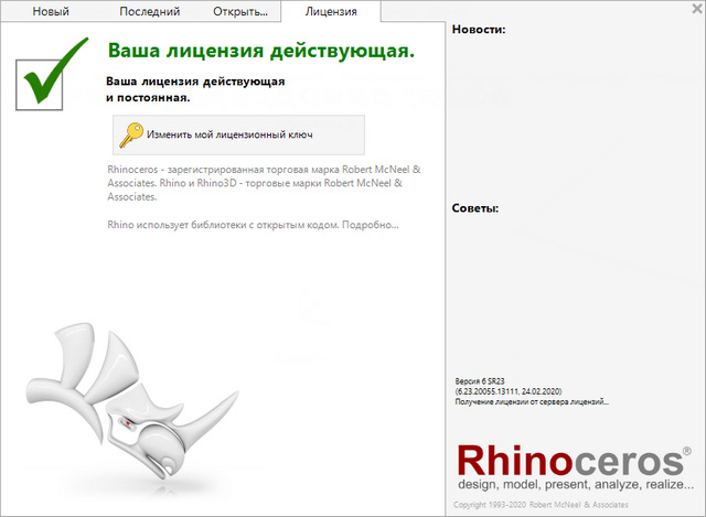 Rhinoceros 6.23.20055.13111