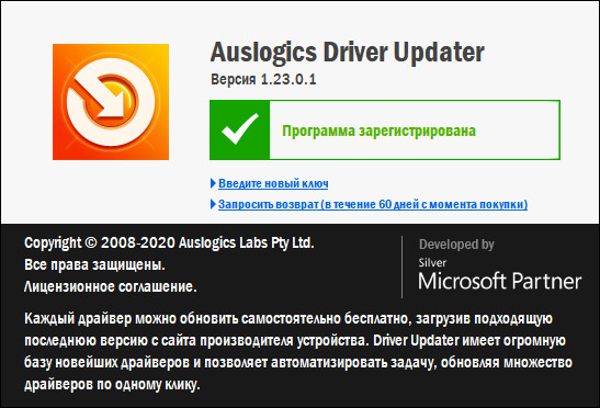 Auslogics Driver Updater 1.23.0.1