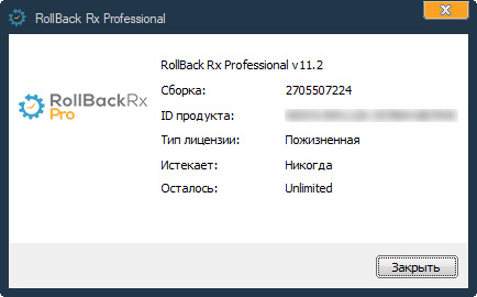RollBack Rx Professional 11.2 Build 2705507224