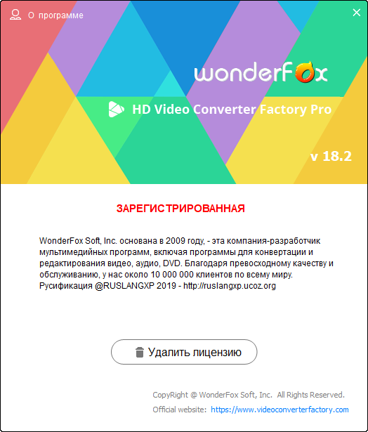 WonderFox HD Video Converter Factory Pro 18.2 + Rus