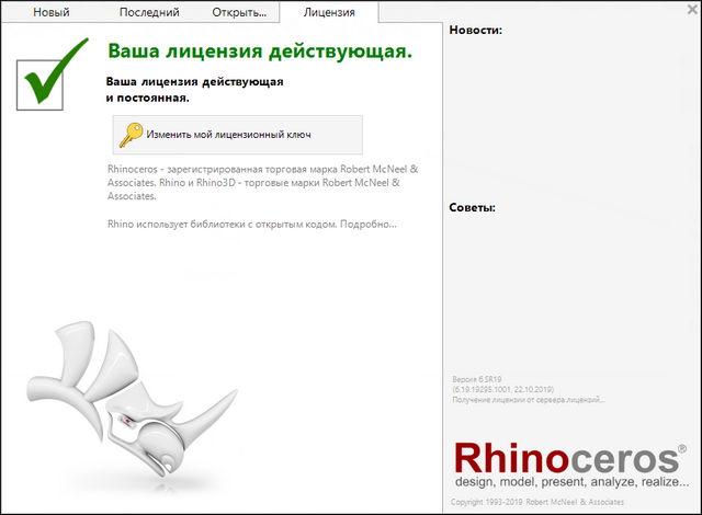 Rhinoceros 6.19.19295.01001