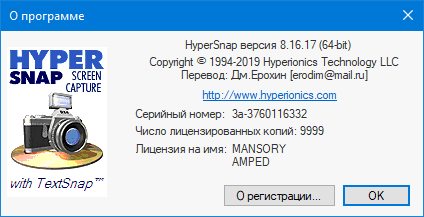 HyperSnap 8.16.17 + Portable + Rus