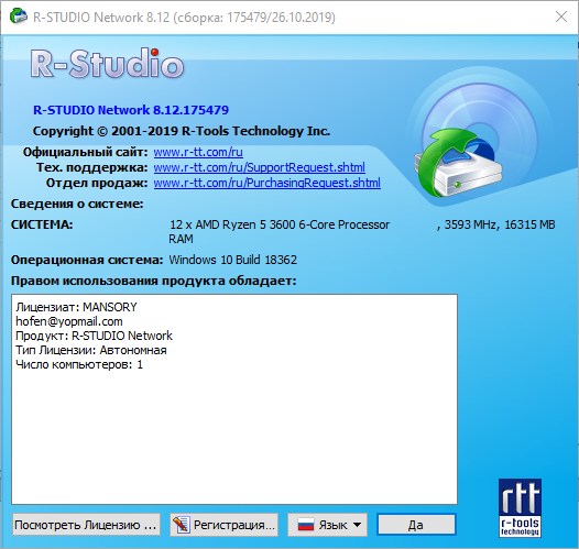 R-Studio 8.12 Build 175479 Network