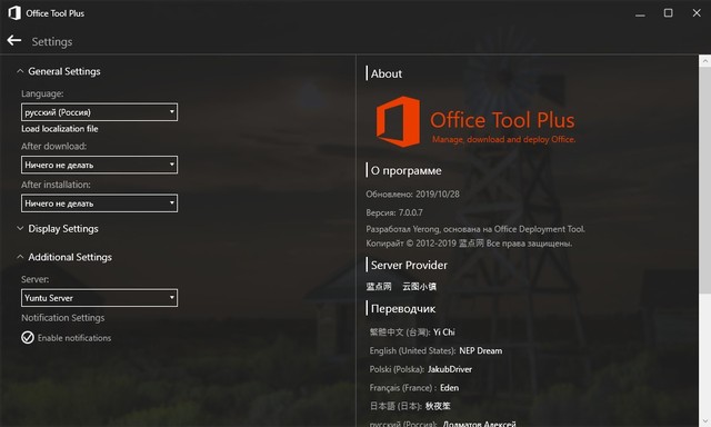 Office Tool Plus 7.0.0.7
