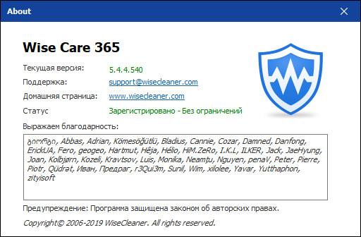 Wise Care 365 Pro 5.4.4 Build 540