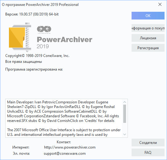 PowerArchiver 2019 Professional 19.00.57
