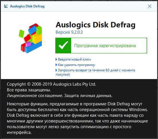 Auslogics Disk Defrag Professional 9.2.0.3