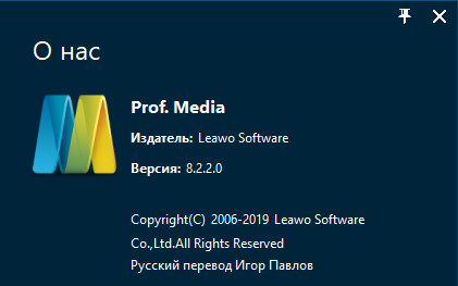 Leawo Prof. Media 8.2.2.0