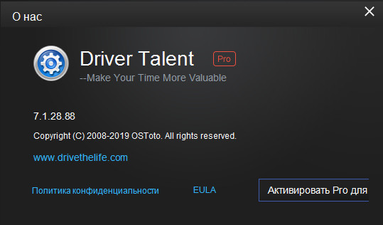 Driver Talent Pro 7.1.28.88