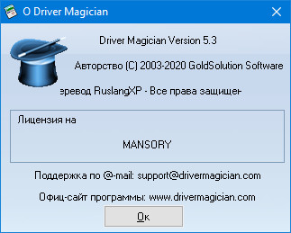 Driver Magician 5.30 + Rus