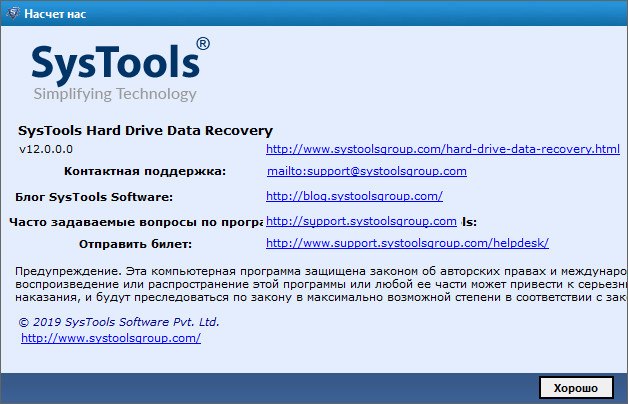 SysTools Hard Drive Data Recovery 12.0.0.0