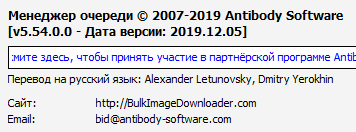 Bulk Image Downloader 5.54.0.0