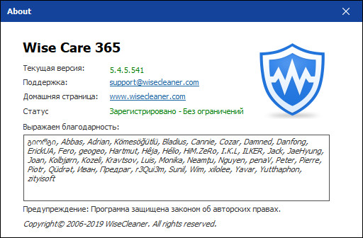 Wise Care 365 Pro 5.4.5 Build 541 + Portable