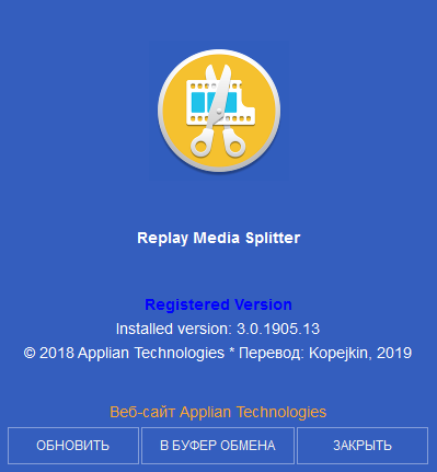 Replay Media Splitter 3.0.1905.13 + Rus