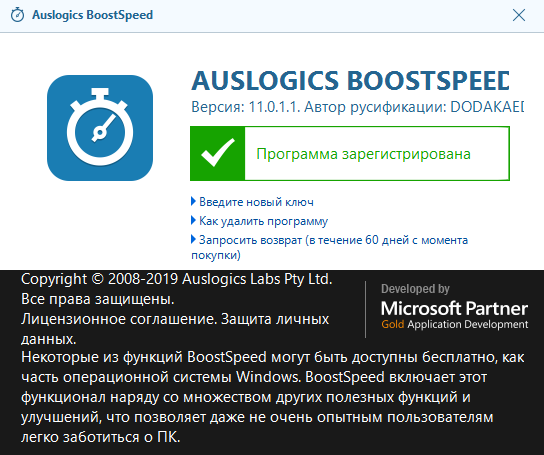 Auslogics BoostSpeed 11.0.1.1 + Rus