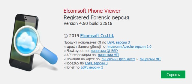 Elcomsoft Phone Viewer Forensic Edition 4.50 Build 32516