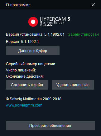 SolveigMM HyperCam Business Edition 5.1.1902.01