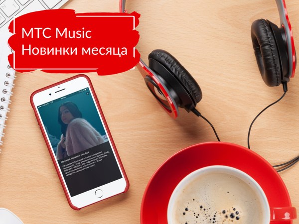 МТС Music 6.4.3