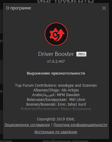IObit Driver Booster Pro 7.0.2.407