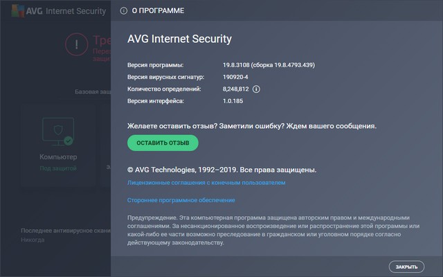 AVG Internet Security 19.8.3108 Final