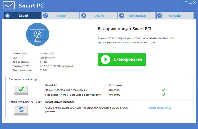 Smart PC Professional 6.2