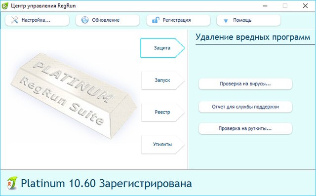 RegRun Security Suite Platinum 10.60.0.810 + Rus