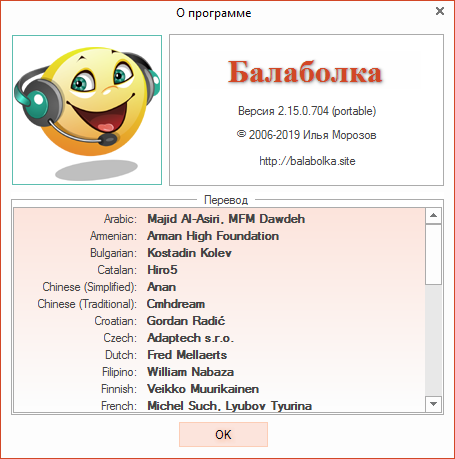 Balabolka 2.15.0.704 Portable + Skins Pack + Voice Pack