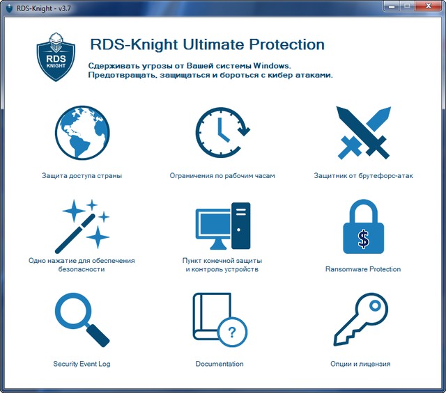 RDS-Knight 3.7.2.26 Ultimate Protection