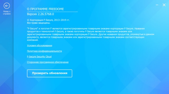 F-secure Freedome VPN 2.26.5768.0