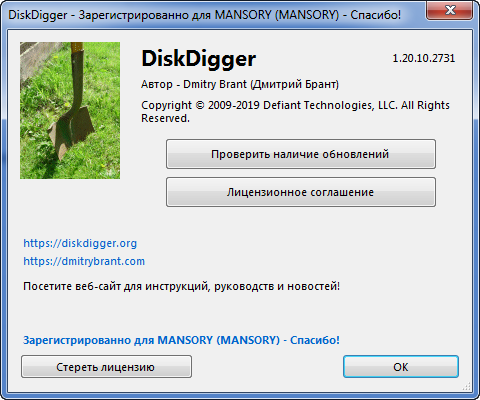 DiskDigger 1.20.10.2731