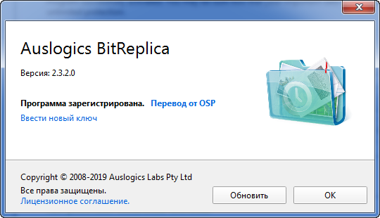 Auslogics BitReplica 2.3.2.0 + Rus