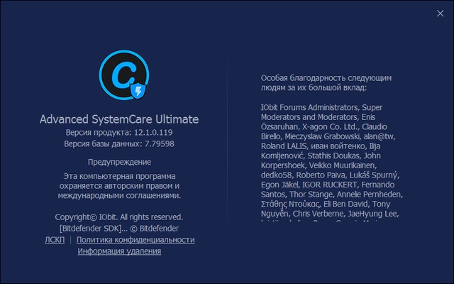 Advanced SystemCare Ultimate 12.1.0.119