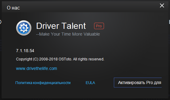 Driver Talent Pro 7.1.18.54