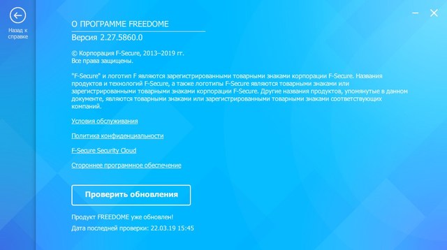 F-Secure Freedome VPN 2.27.5860.0