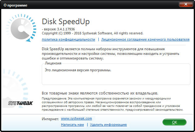 Systweak Disk Speedup 3.4.1.17936