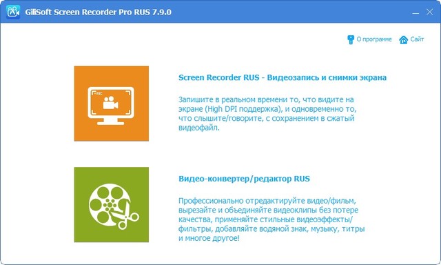 GiliSoft Screen Recorder Pro 7.9.0 + Rus